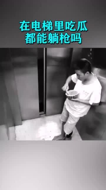 电梯里吃瓜被扔,吃瓜群众遭遇意外扔掷事件