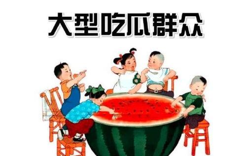 吃瓜群众答对有奖,趣味知识大挑战！